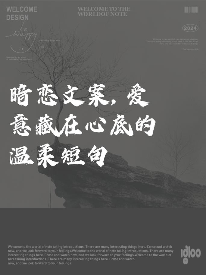 恋爱的眷恋：那一抹藏在心底的温柔