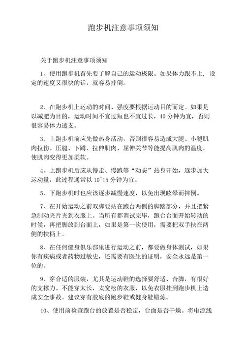 跑步机使用全攻略：技巧、注意事项与常见问题解答