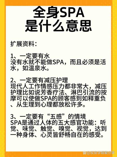 全身SPA流程全解析：一场身心的极致舒缓之旅