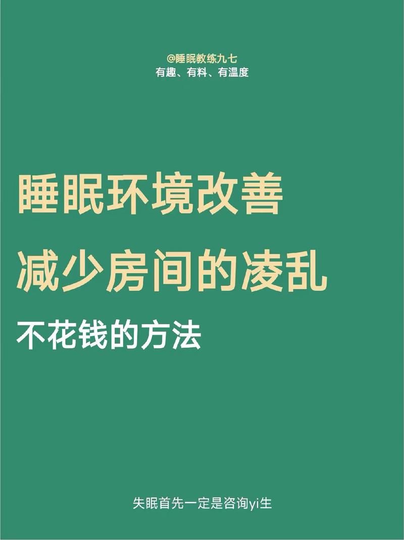 打造优质睡眠环境：开启舒适安睡之旅