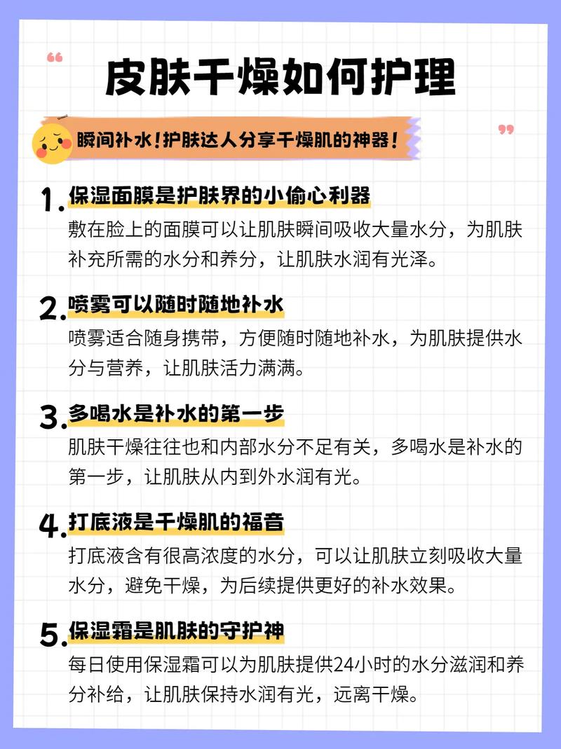 皮肤干燥的全方位解决办法