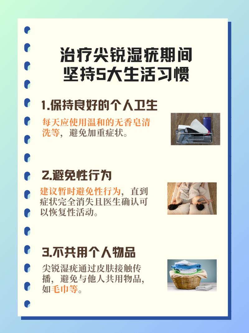 尖锐湿疣的治疗：全面解析与综合疗法