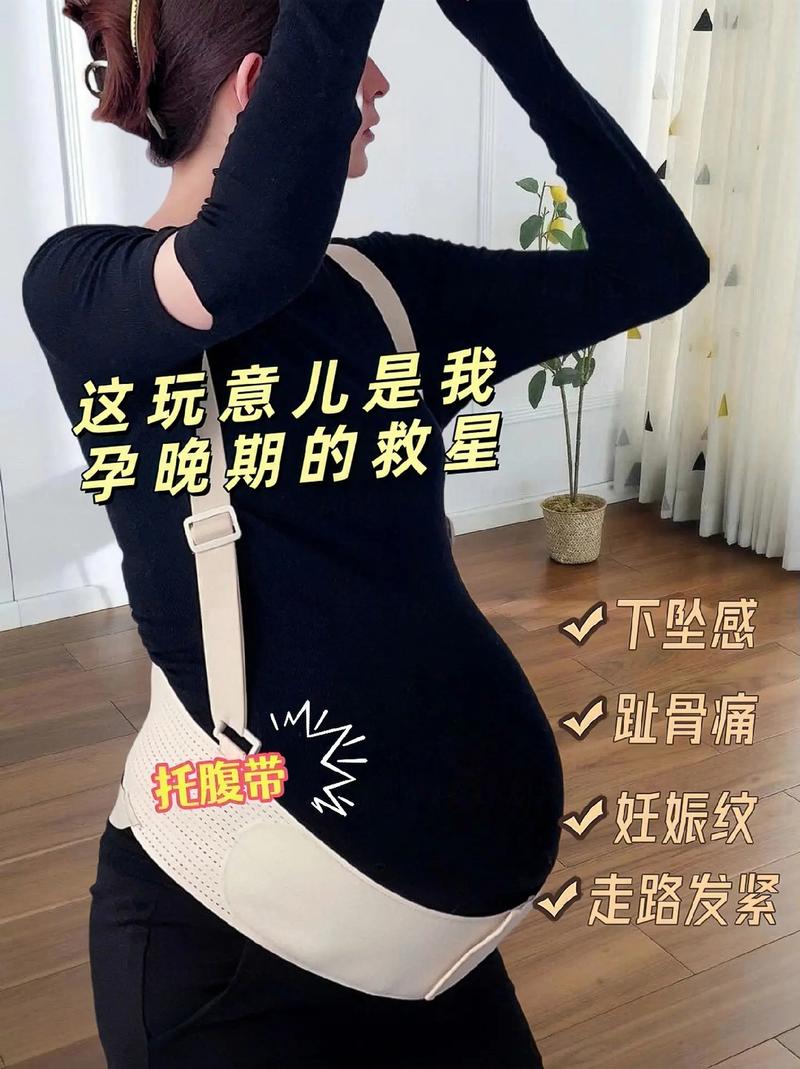 孕妇托腹带：守护母婴健康的贴心伴侣