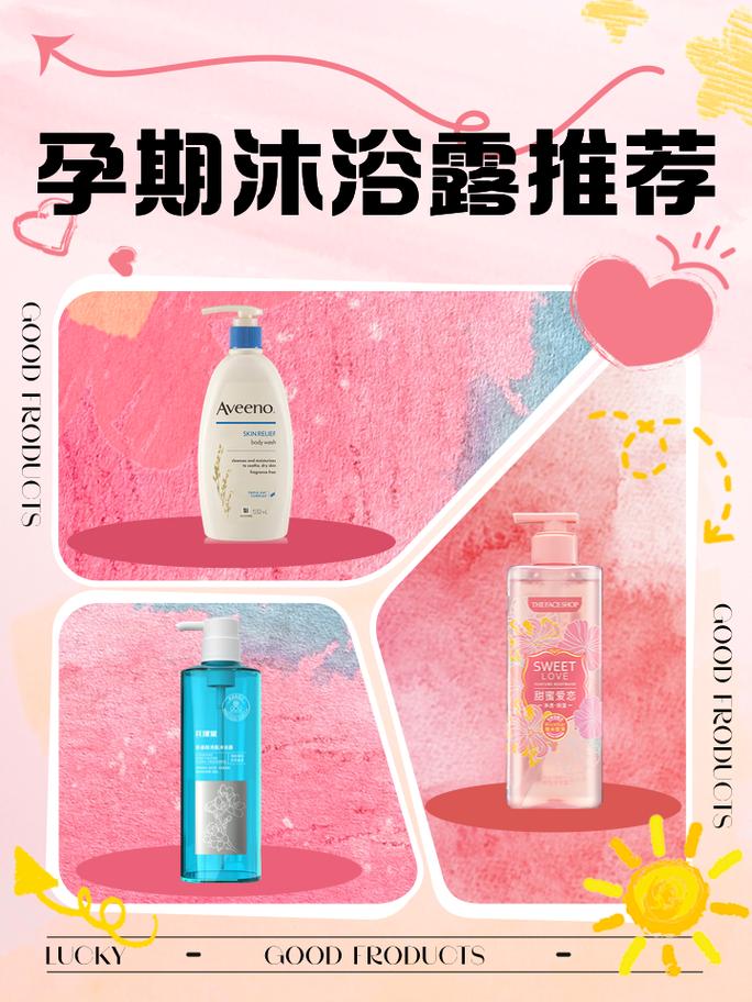 孕妇沐浴露：守护孕期肌肤的温柔力量