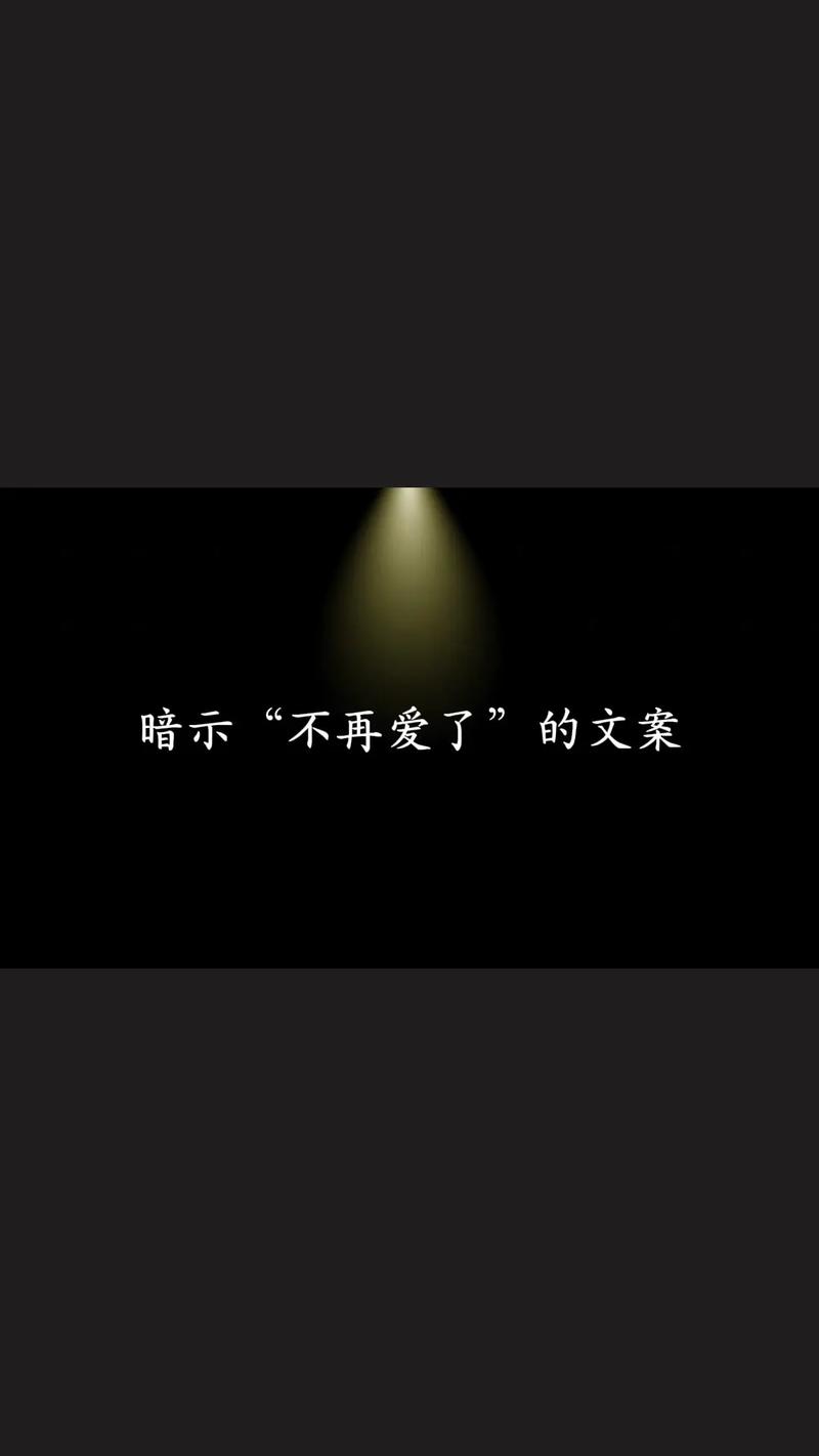 爱已落幕，情难消散