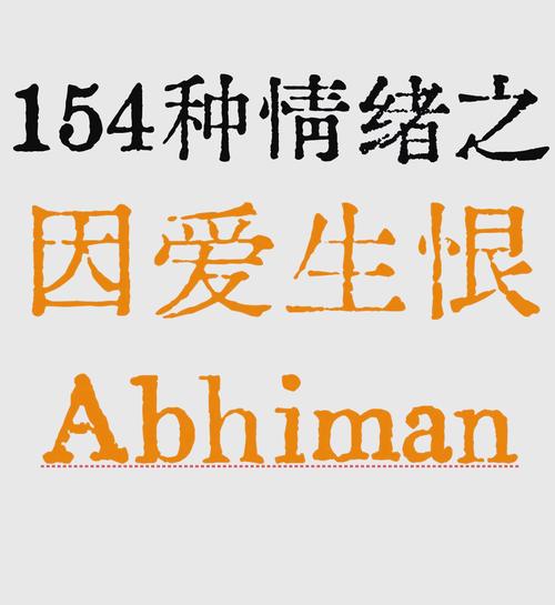 从爱恨纠缠到自我救赎：分手后的愤怒与成长