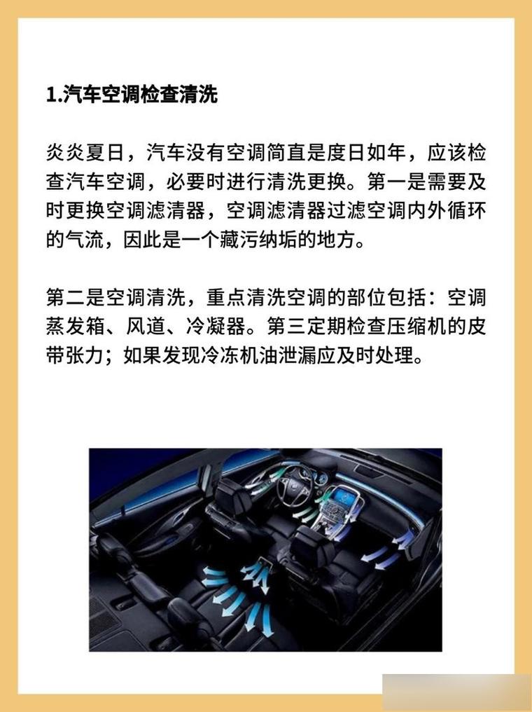 汽车空调保养：确保舒适驾乘的关键
