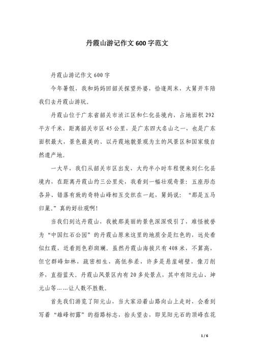 以下是一篇国内旅游景点的推荐文章：