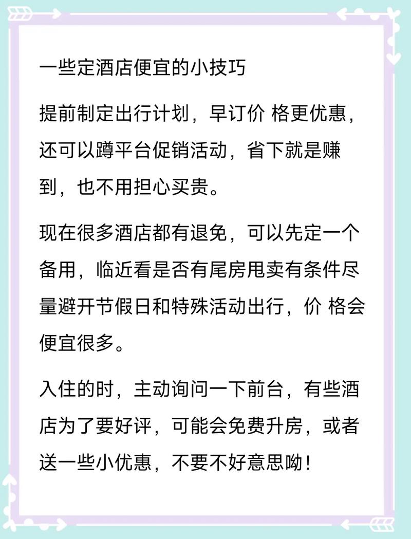 酒店预订攻略：让您的出行住宿无忧