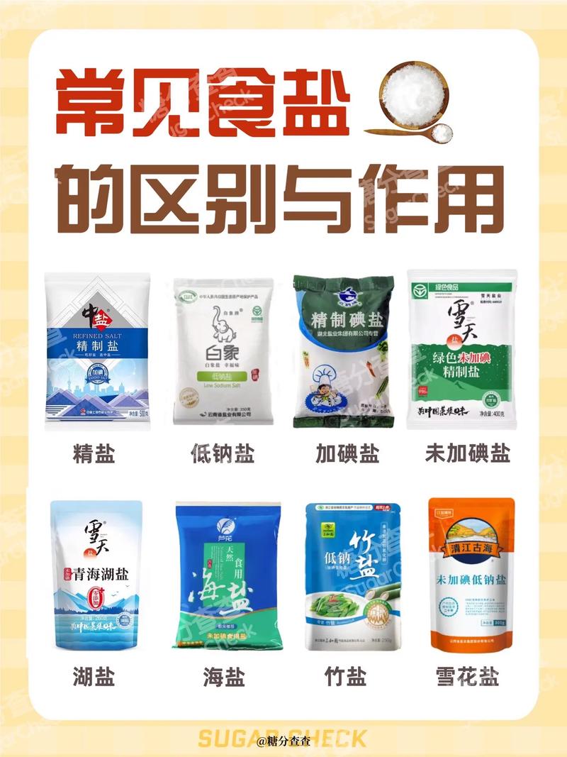 盐的种类繁多，各具特色与魅力