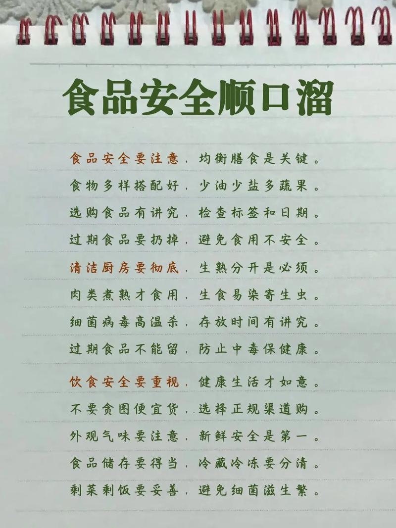 守护舌尖上的安全：全面了解食品安全知识