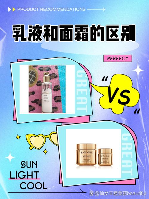 乳液与面霜的区别：从质地、成分到使用感受的全面解析