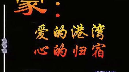 家庭：爱的港湾与力量之源