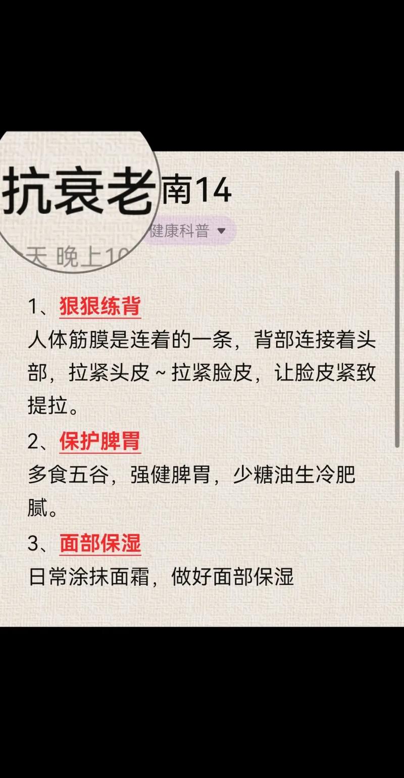 探索抗衰老的科学与艺术：养生要点深度解析
