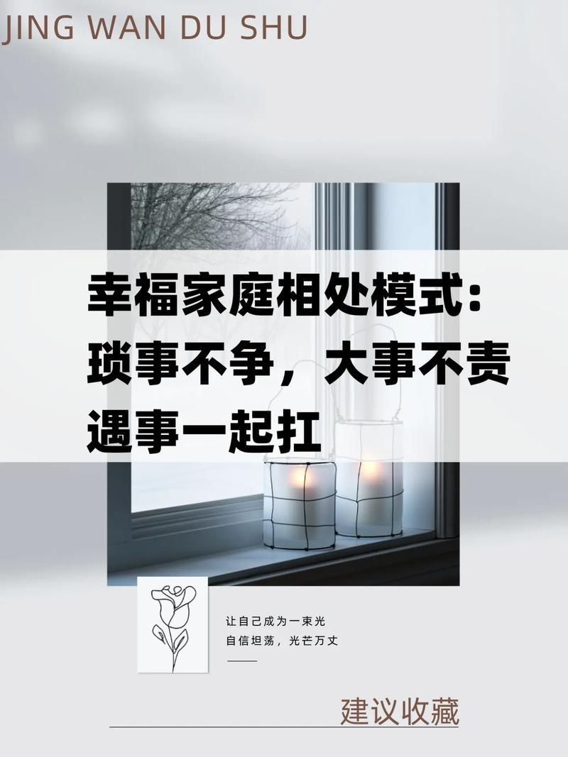 家庭琐事中的温馨与和谐