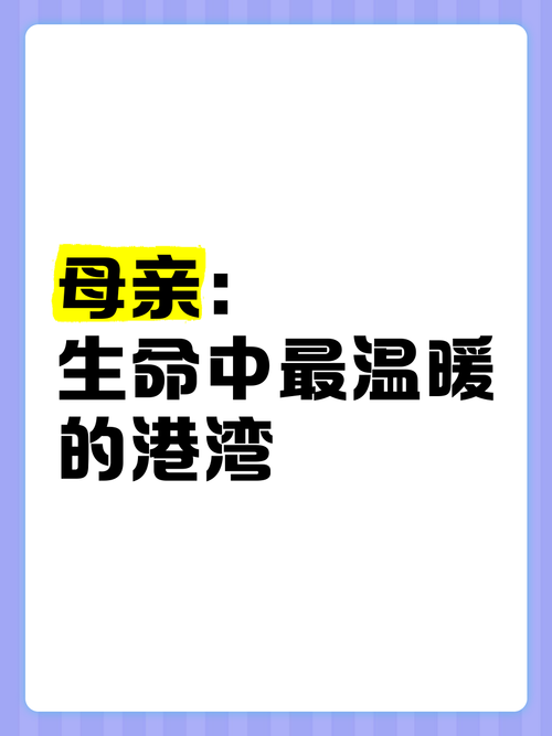 亲情：生命中最温暖的港湾