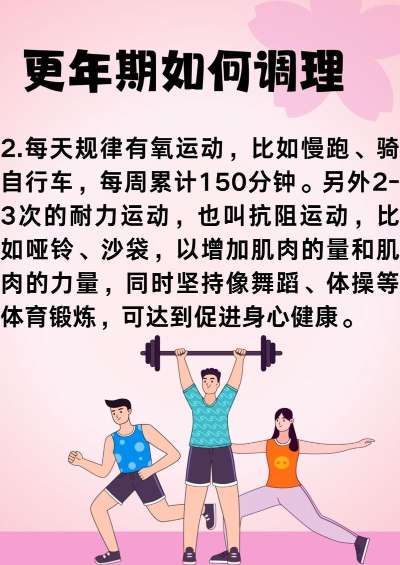 更年期养生方法