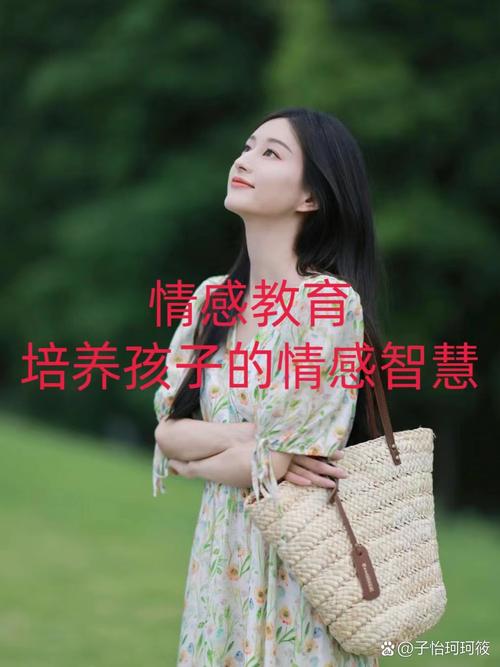 培养孩子的情感智慧