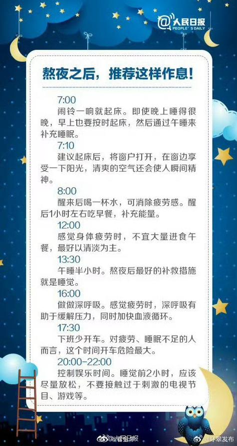 熬夜后如何科学养生调理，快速恢复元气？