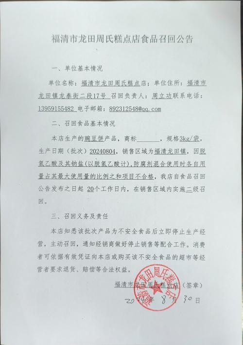 零食与食品召回原因