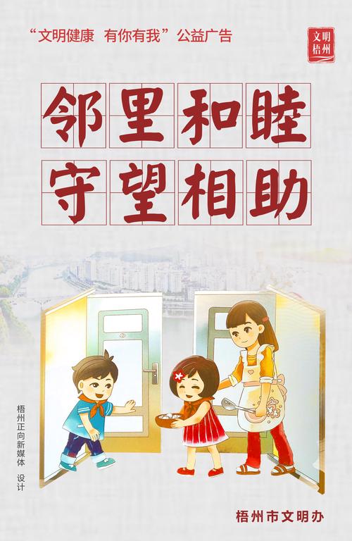 构建和谐邻里关系，共筑温馨家园