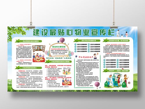 社区物业服务：构建和谐家园的关键力量