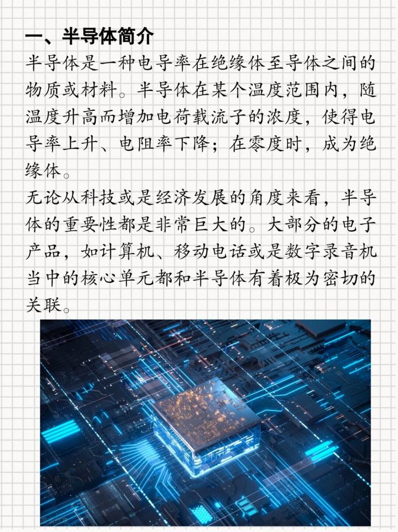 半导体：科技发展的核心基石