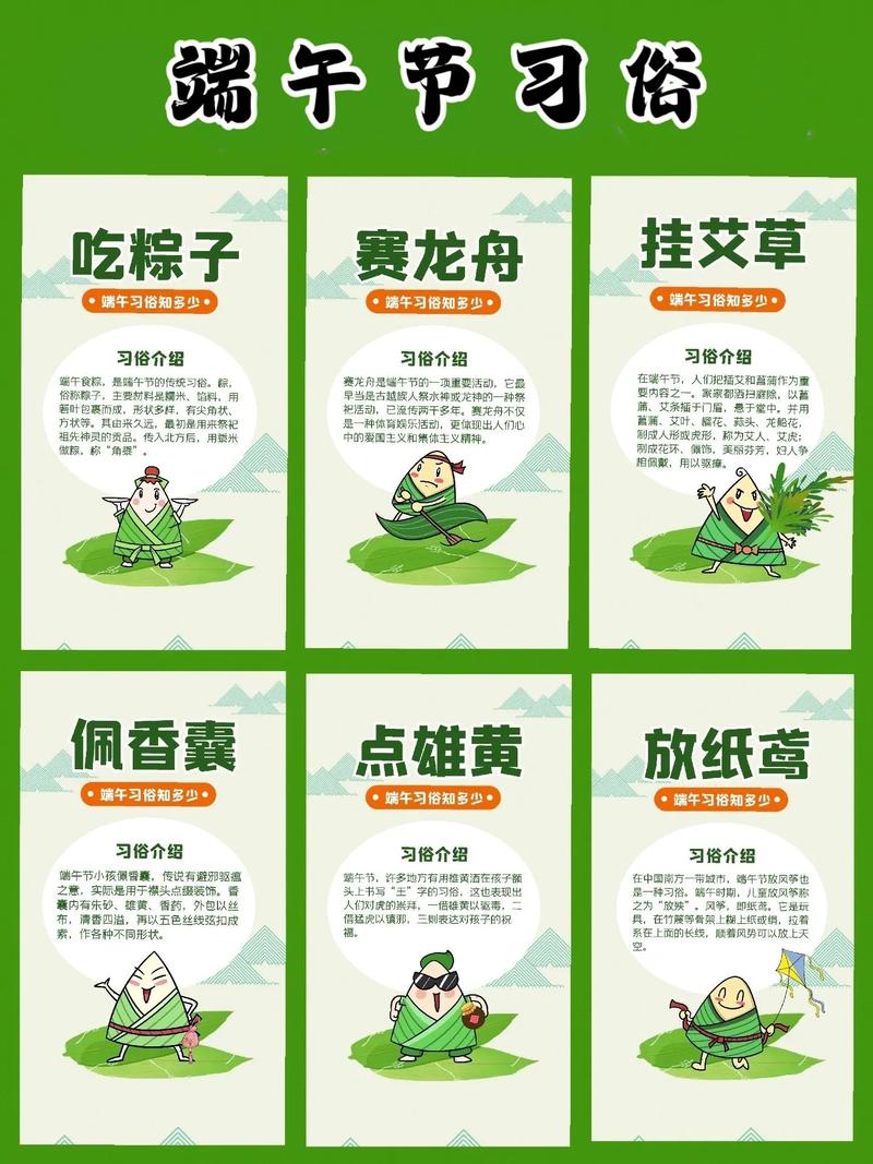 端午节习俗