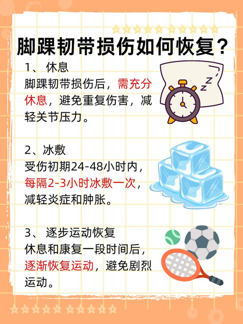 关节扭伤的处理：全面指南与康复策略