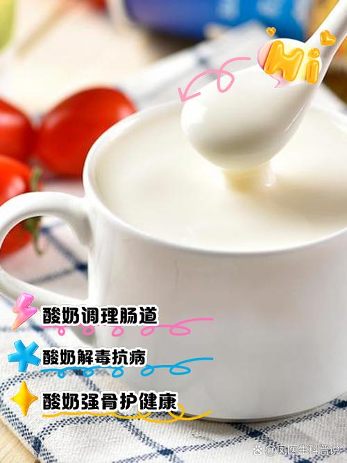 酸奶的奇妙世界：营养、功效与创新应用