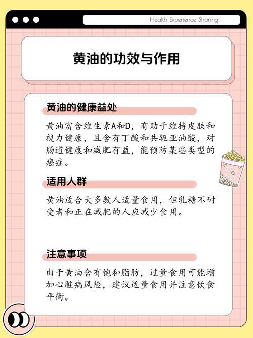 黄油的奥秘与用途