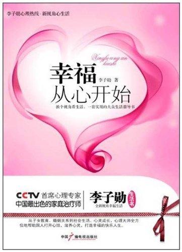 幸福生活：从心开始的旅程