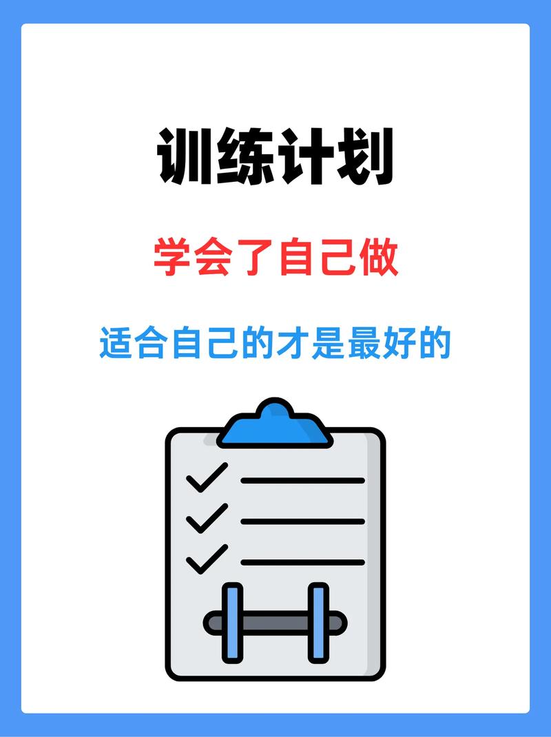 制定高效健身计划，迈向理想体型