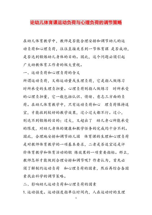 运动心理调节：提升表现与享受运动的关键策略