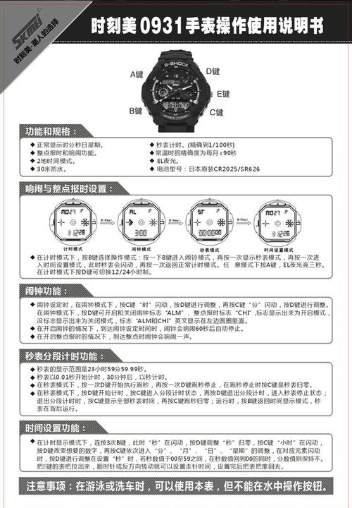 电子表功能介绍