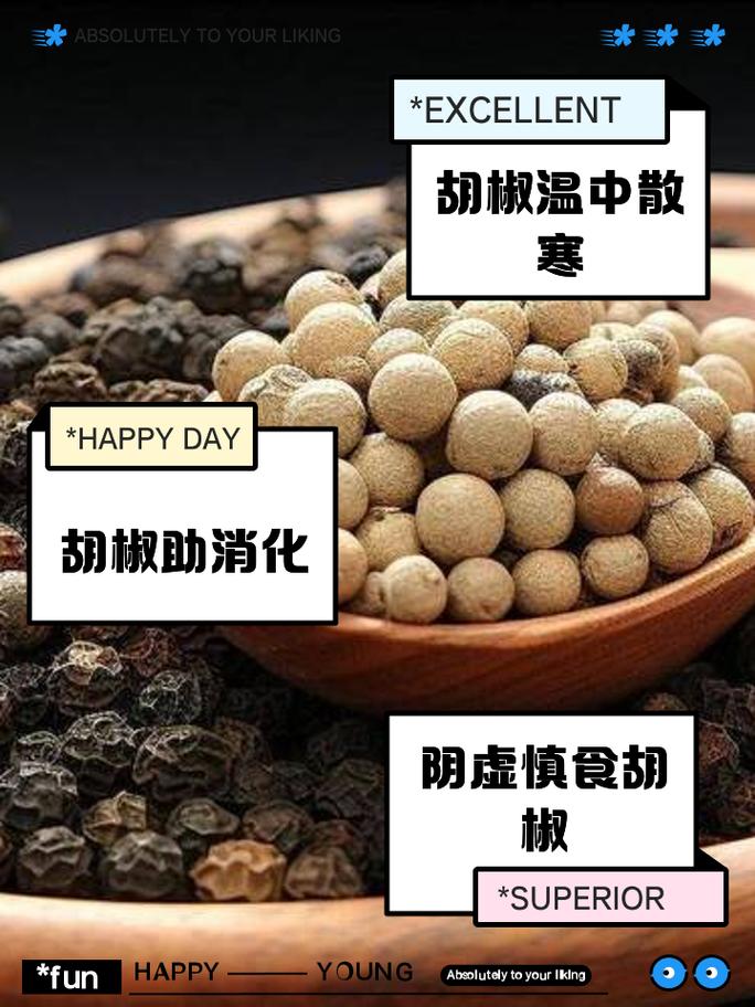 胡椒：味蕾上的历史与传奇