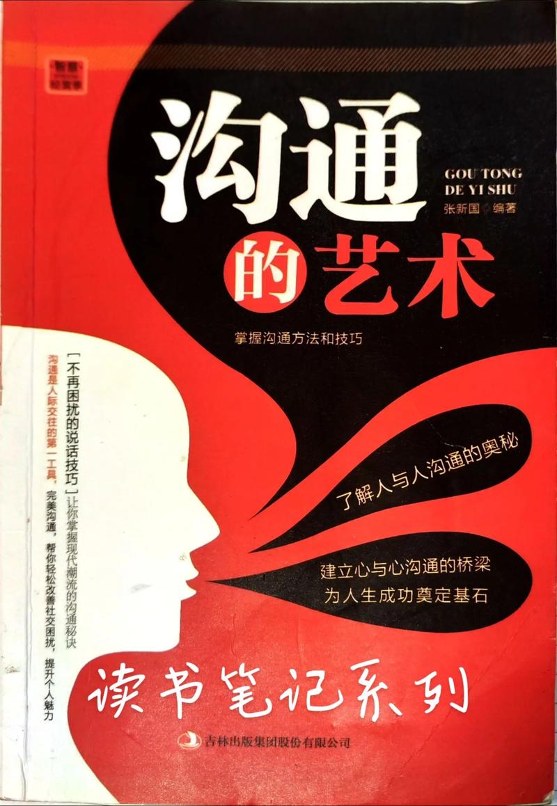 情感共鸣：沟通艺术的深层探索