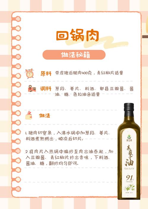 回锅肉的美味传奇与烹饪艺术