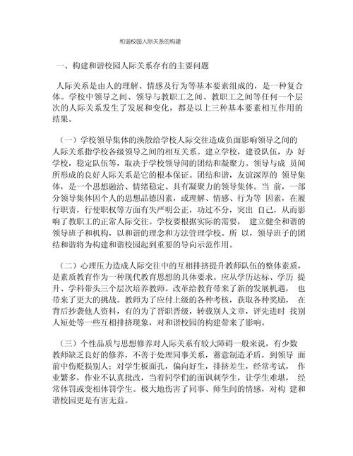 共情能力：构建和谐人际关系的基石