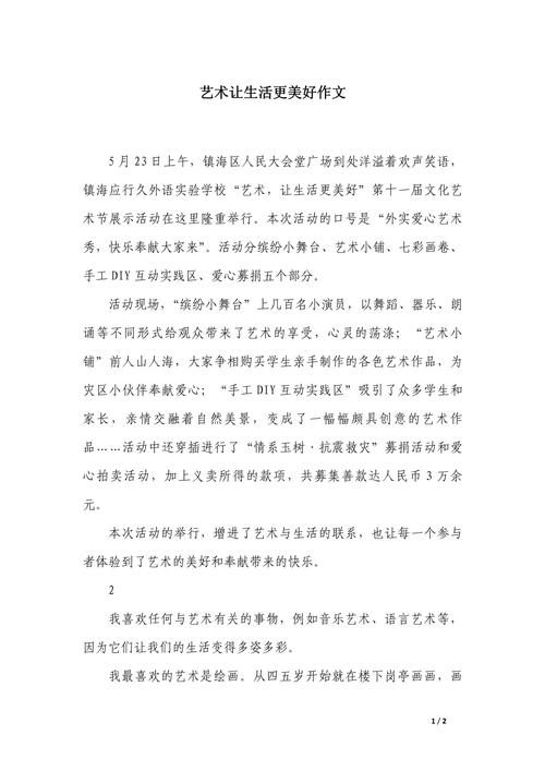 发现美感：在平凡中寻找艺术