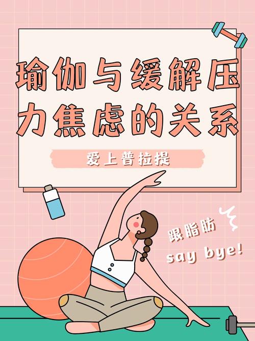 运动与压力缓解的关系