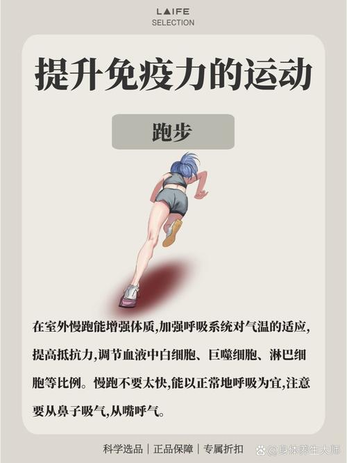 运动：提升身体免疫力的奇妙力量