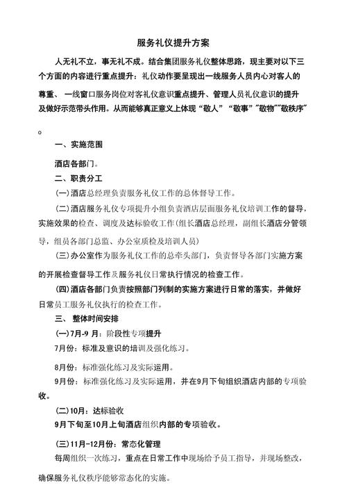 酒店服务品质提升与管理策略