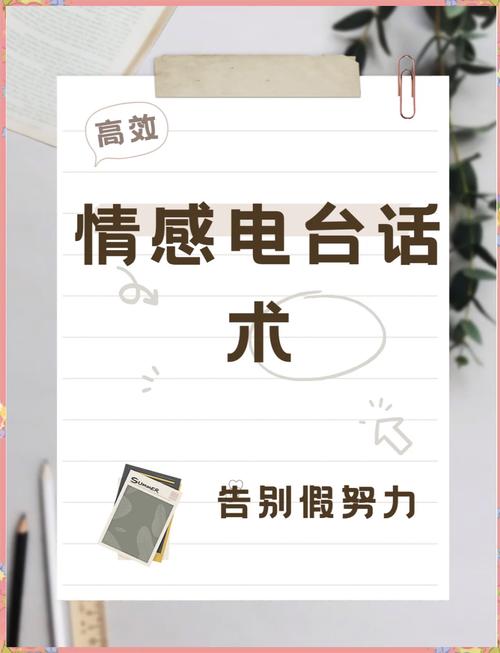 情感电台主播：用声音抚慰心灵的艺术家