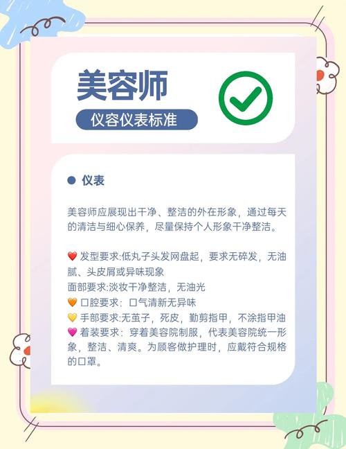 美容服务礼仪与规范：打造优质美容体验的关键
