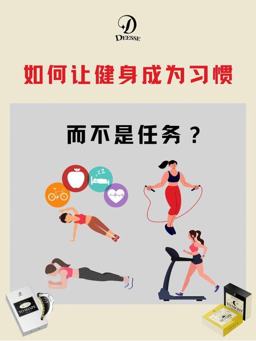 运动习惯养成：塑造健康生活的关键