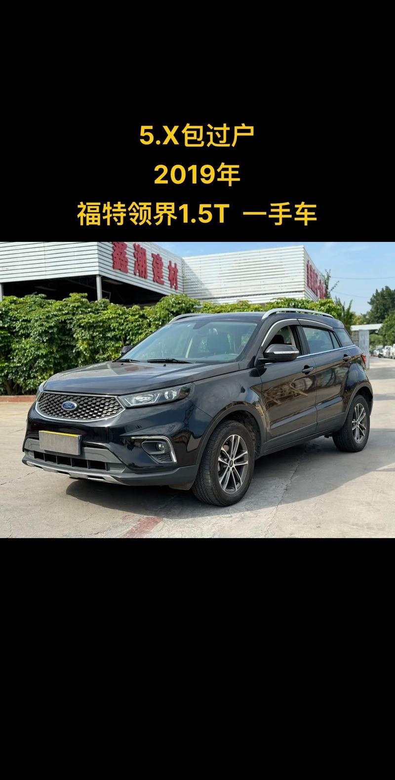 福特领界——家庭出行新选择