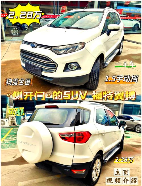 福特翼搏：小型SUV市场的璀璨之星