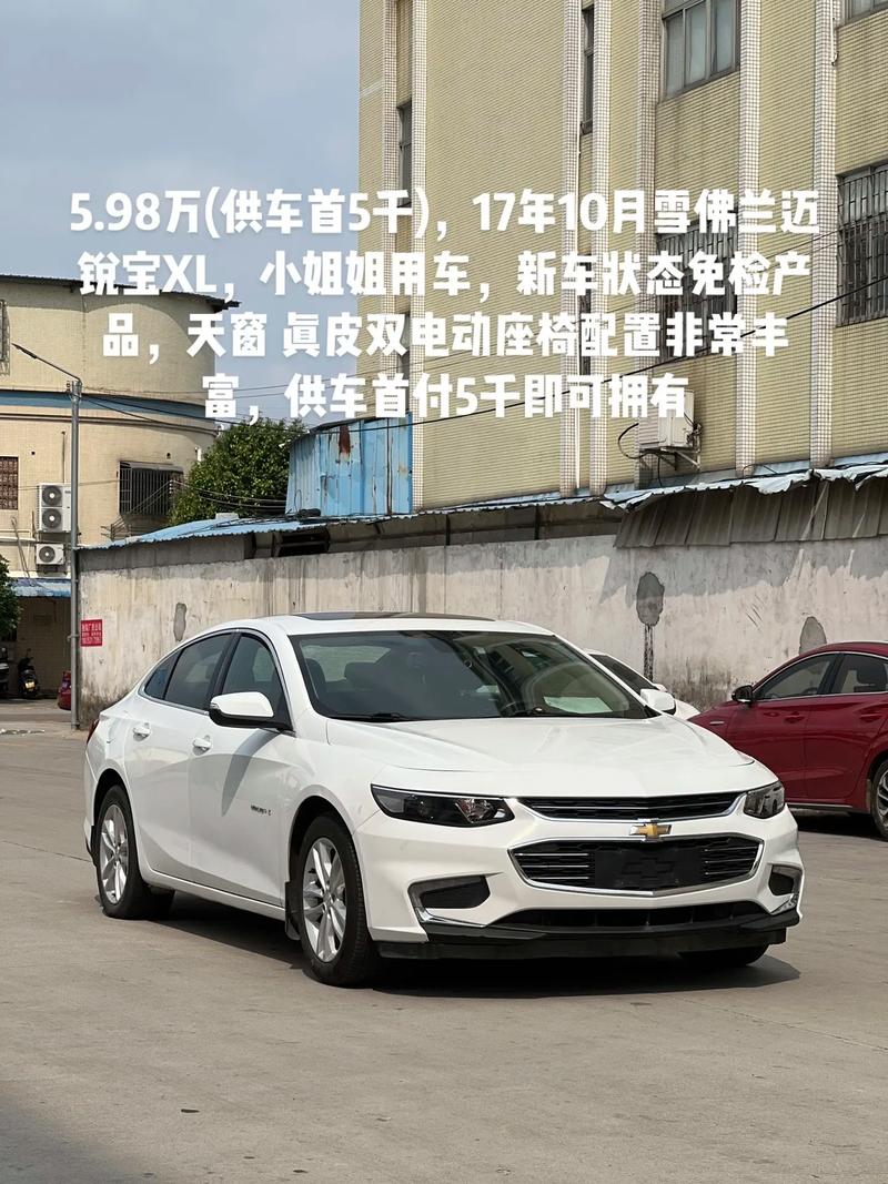 雪佛兰迈锐宝XL：性价比之选，驾驭不凡