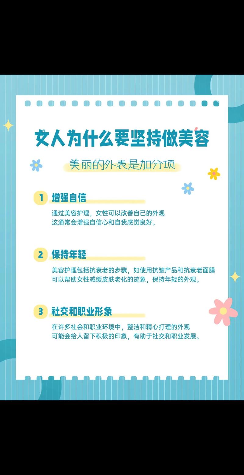 美容与整体生活品质的关系